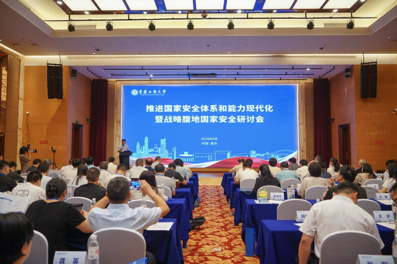 我校举办“推进国家安全体系和能力现代化暨战略腹地国家安全”研讨会